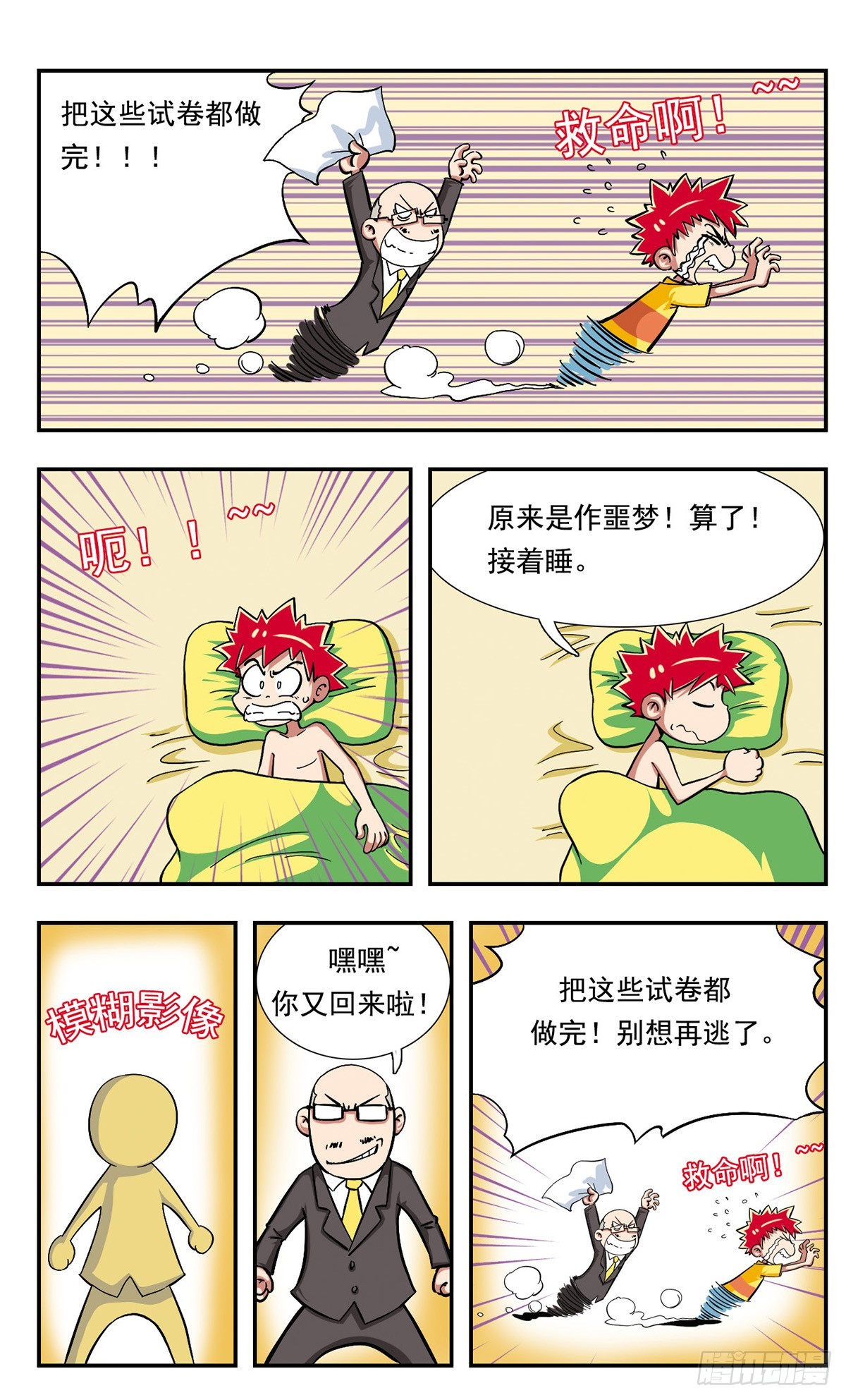 🍚校园爆笑大王·飒漫画 第2话 第9页
