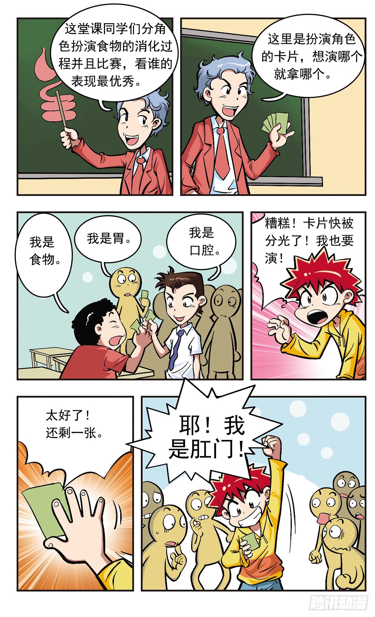 🍚校园爆笑大王·飒漫画 第4话 第10页
