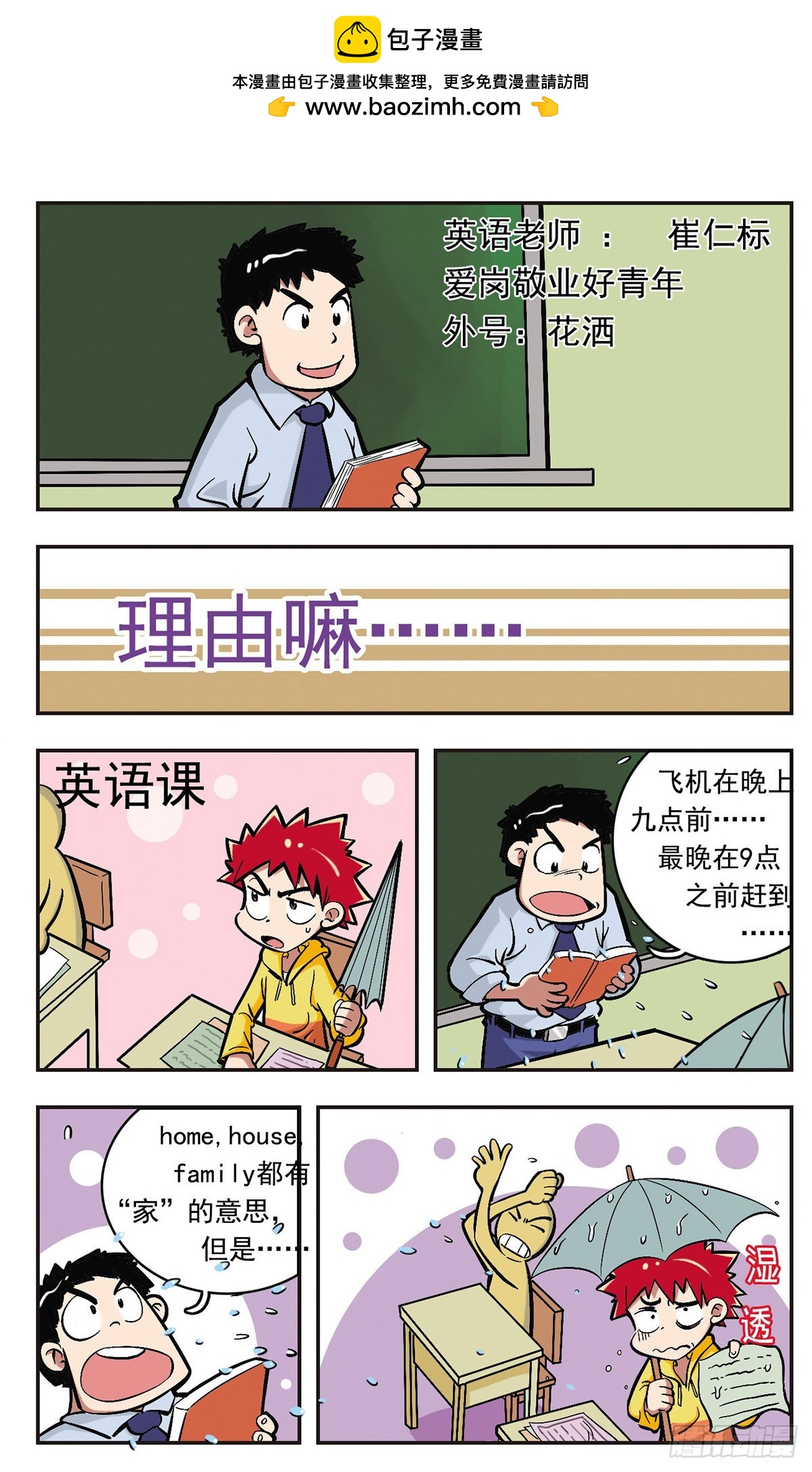 🍚校园爆笑大王·飒漫画 第4话 第12页