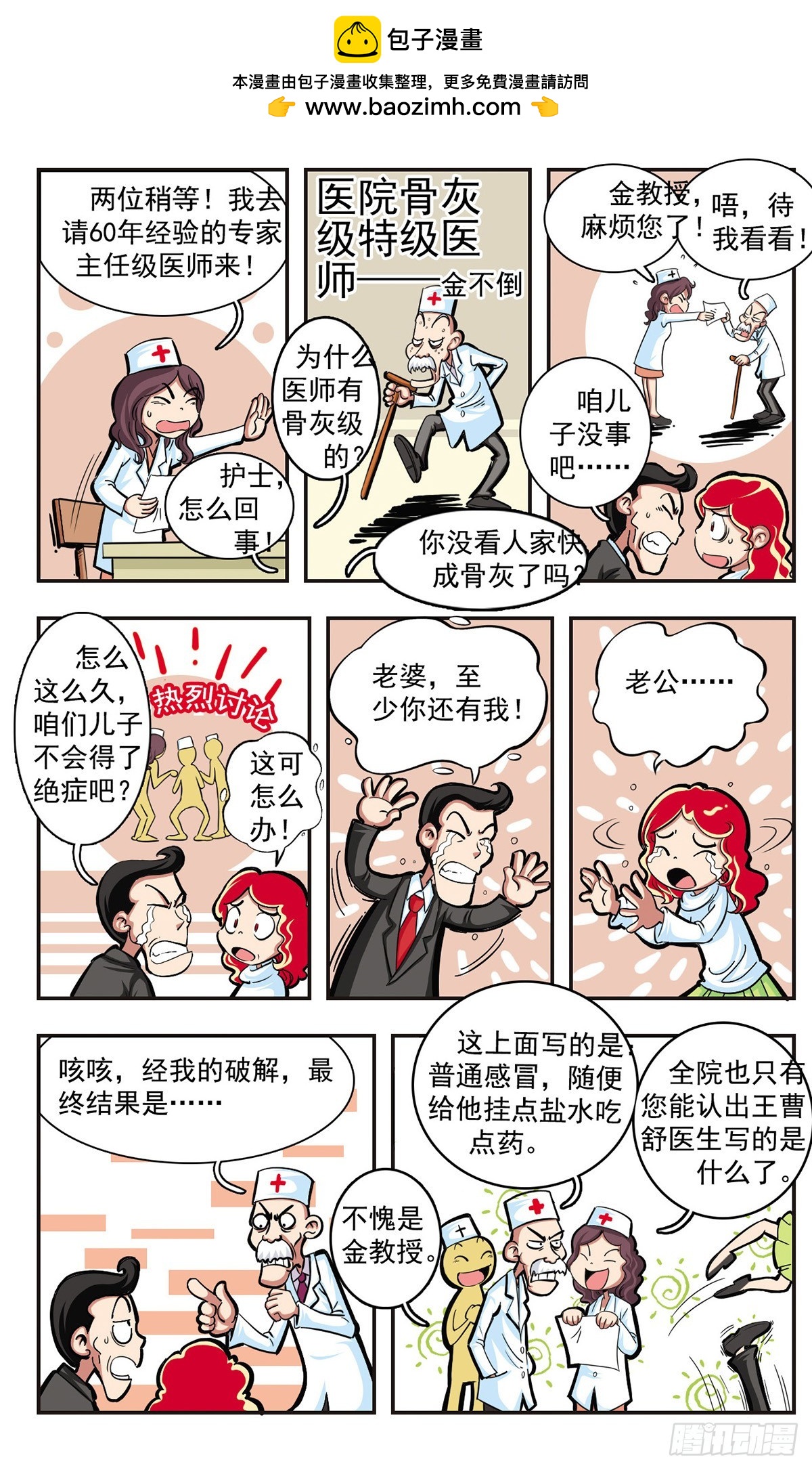 🍚校园爆笑大王·飒漫画 第4话 第2页
