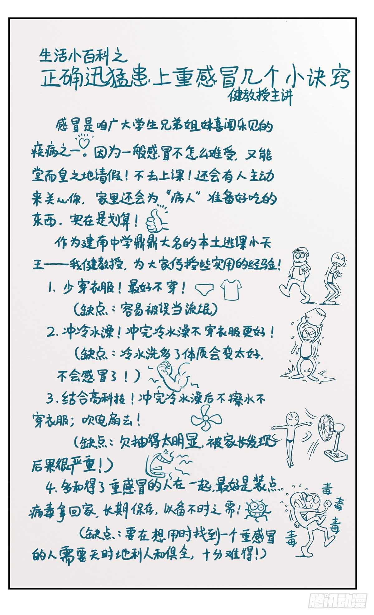 🍚校园爆笑大王·飒漫画 第4话 第9页