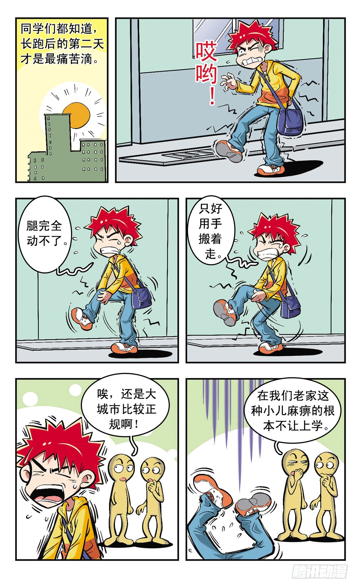 🍚校园爆笑大王·飒漫画 第6话 第10页