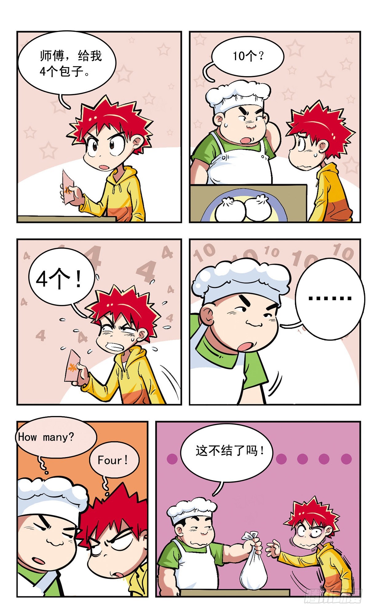 🍚校园爆笑大王·飒漫画 第6话 第12页
