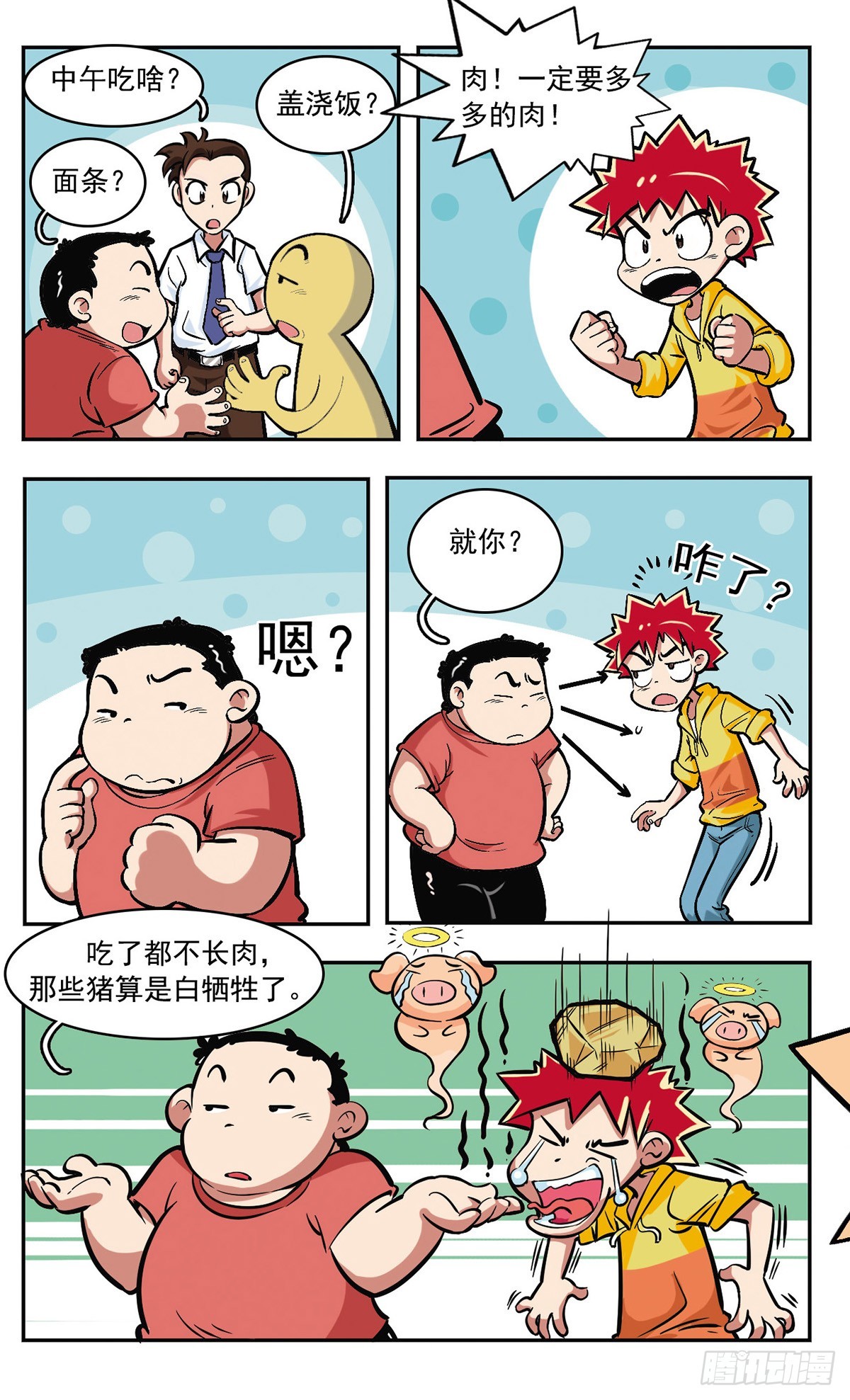 🍚校园爆笑大王·飒漫画 第6话 第13页