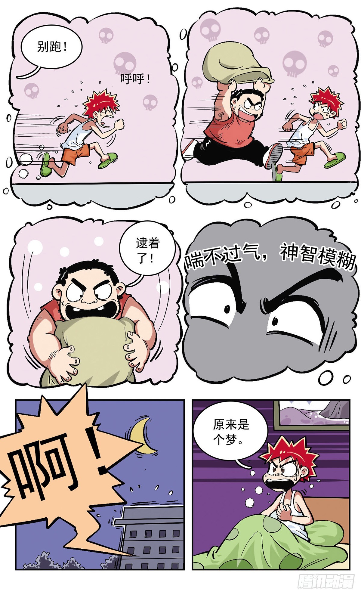 🍚校园爆笑大王·飒漫画 第6话 第14页