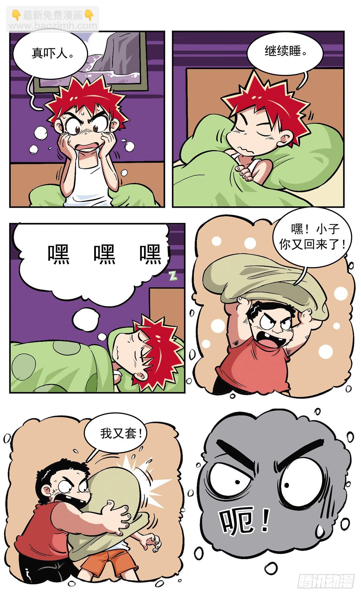 🍚校园爆笑大王·飒漫画 第6话 第15页