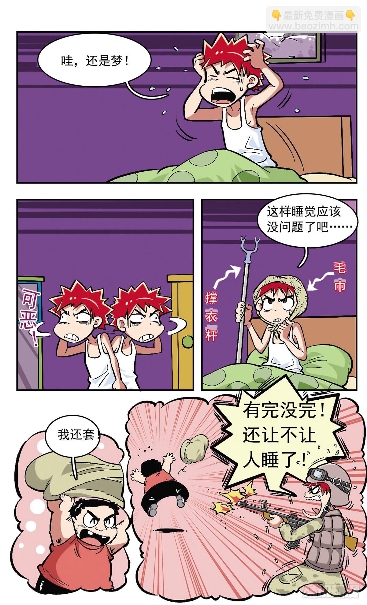 🍚校园爆笑大王·飒漫画 第6话 第16页