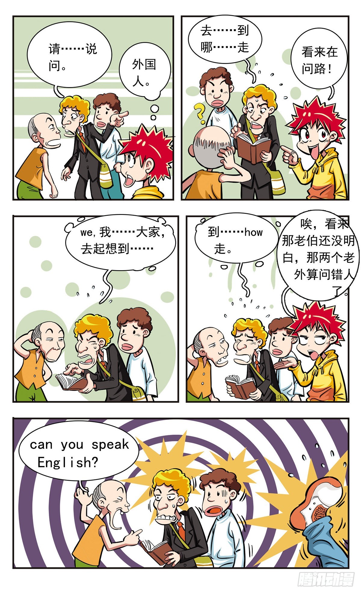 🍚校园爆笑大王·飒漫画 第6话 第17页