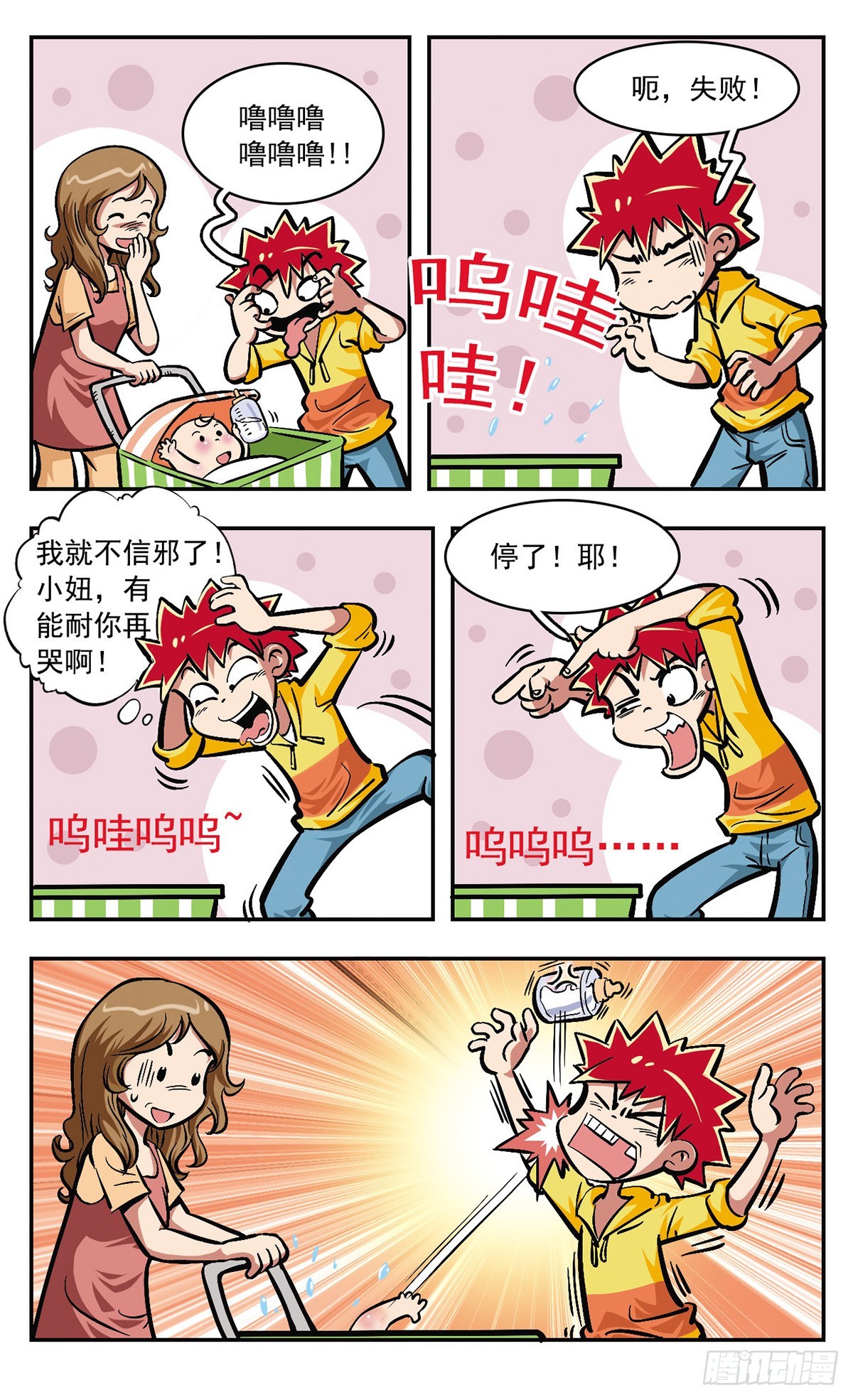 🍚校园爆笑大王·飒漫画 第6话 第18页