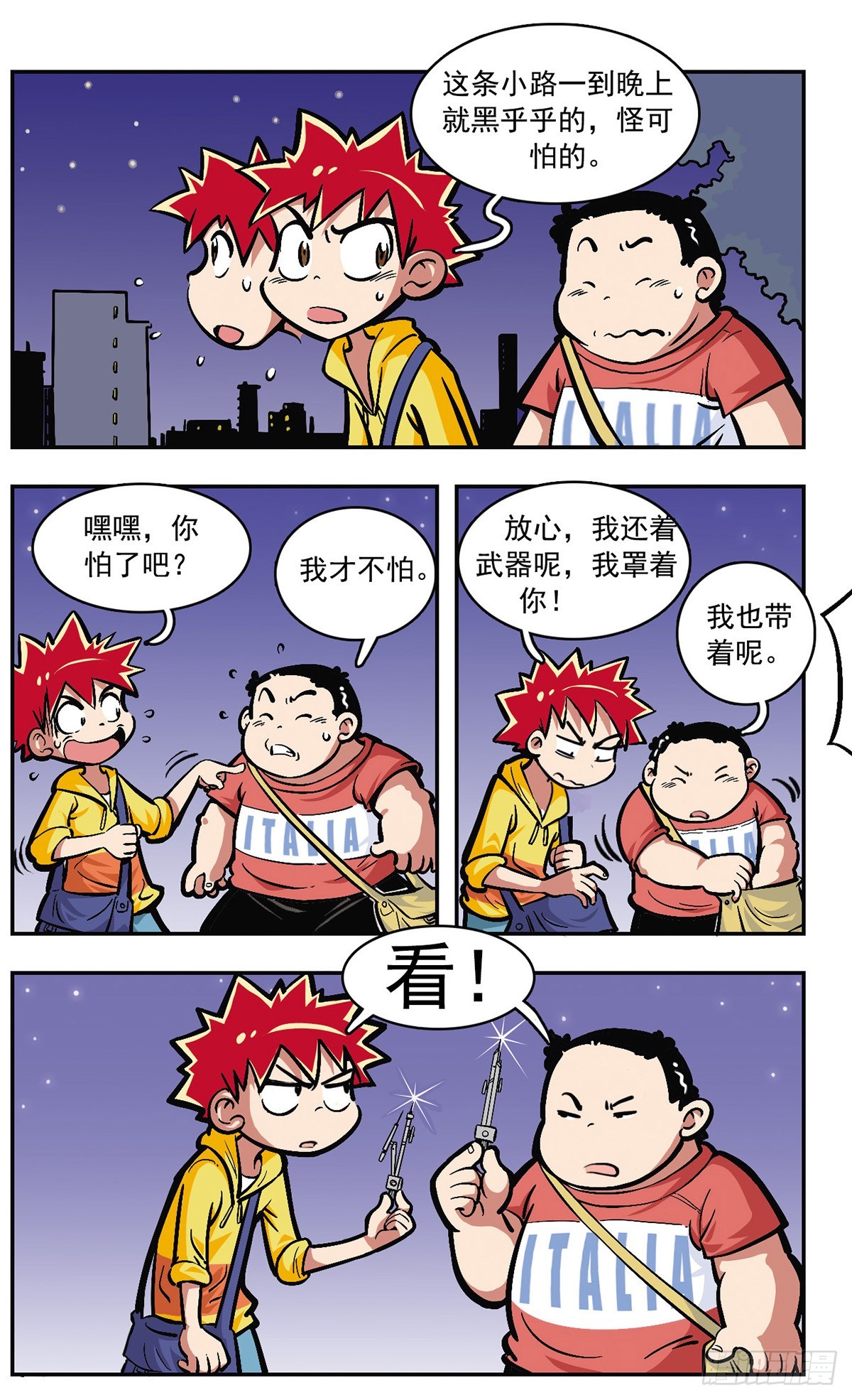 🍚校园爆笑大王·飒漫画 第6话 第19页