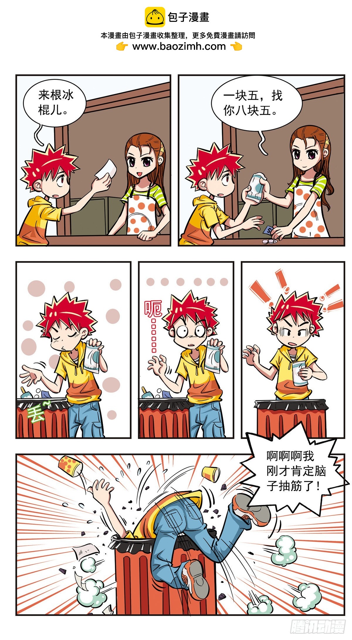 🍚校园爆笑大王·飒漫画 第6话 第2页