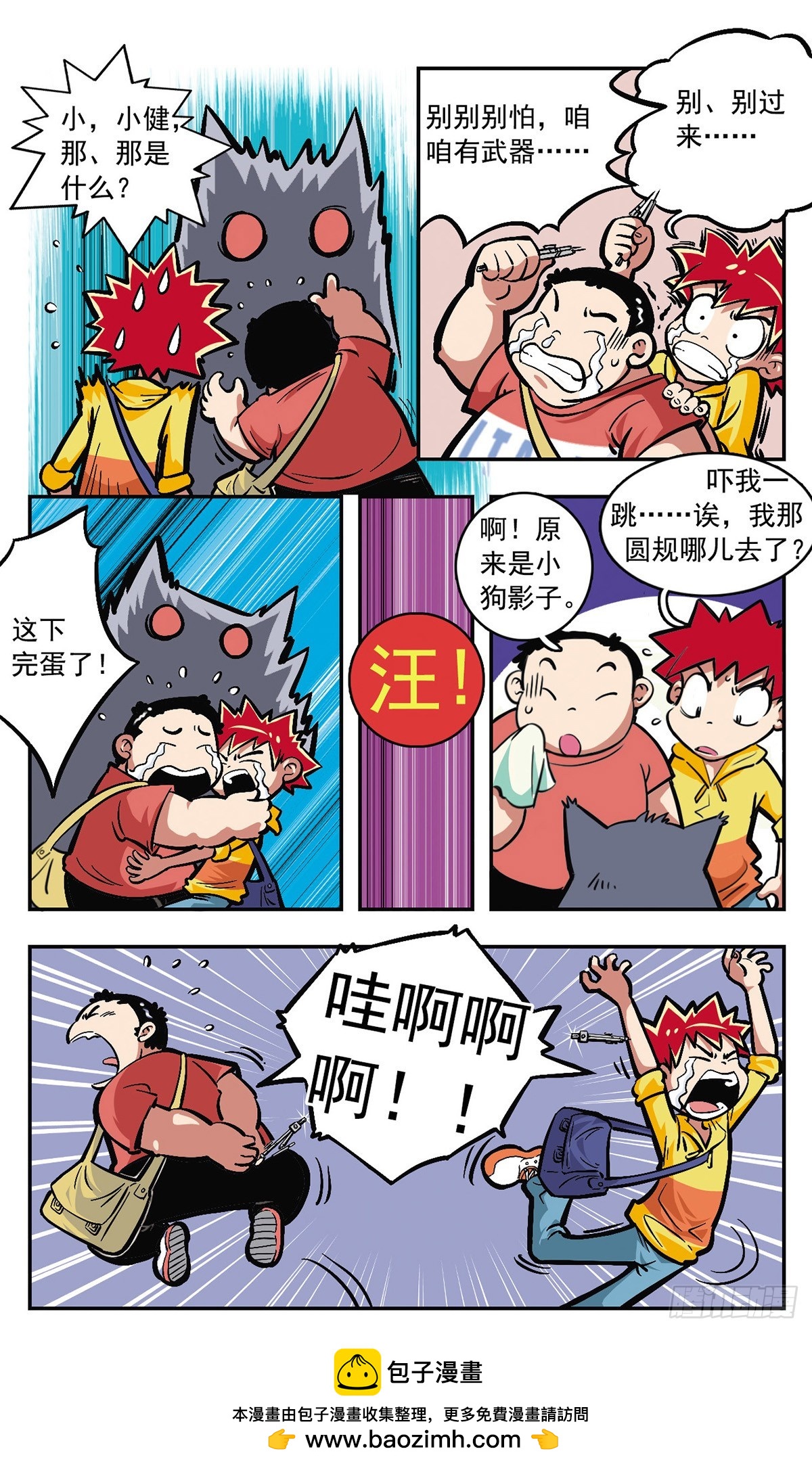 🍚校园爆笑大王·飒漫画 第6话 第20页