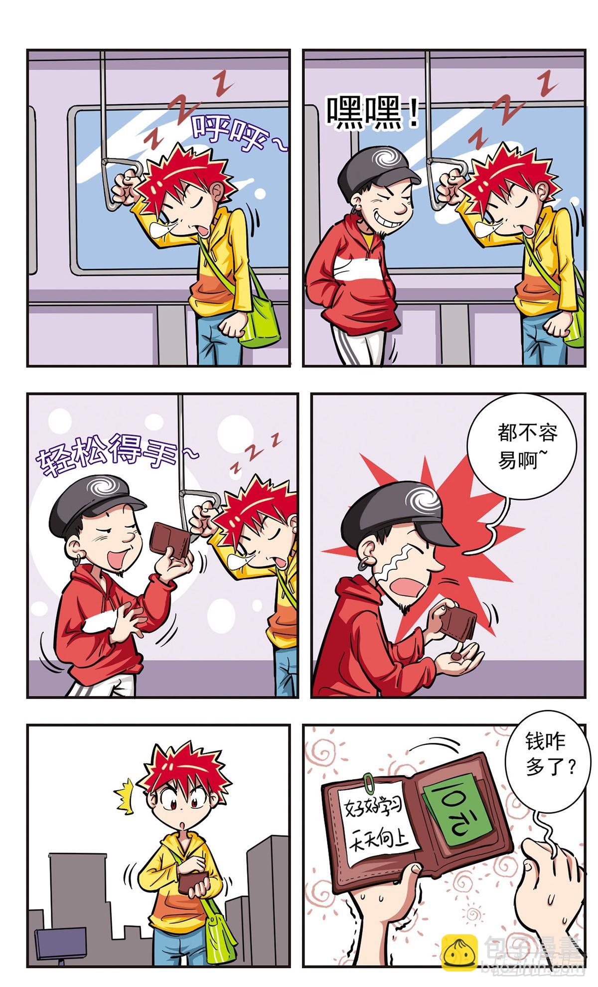 🍚校园爆笑大王·飒漫画 第6话 第4页