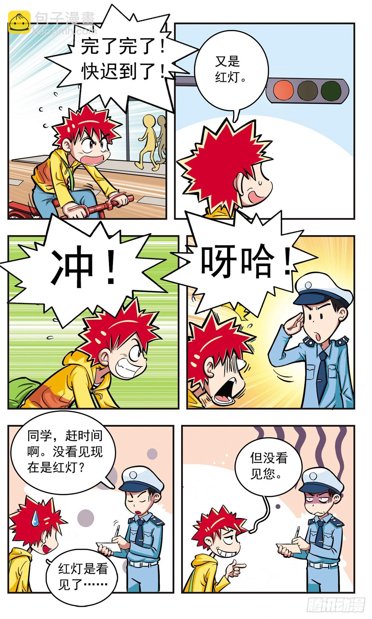 🍚校园爆笑大王·飒漫画 第6话 第5页