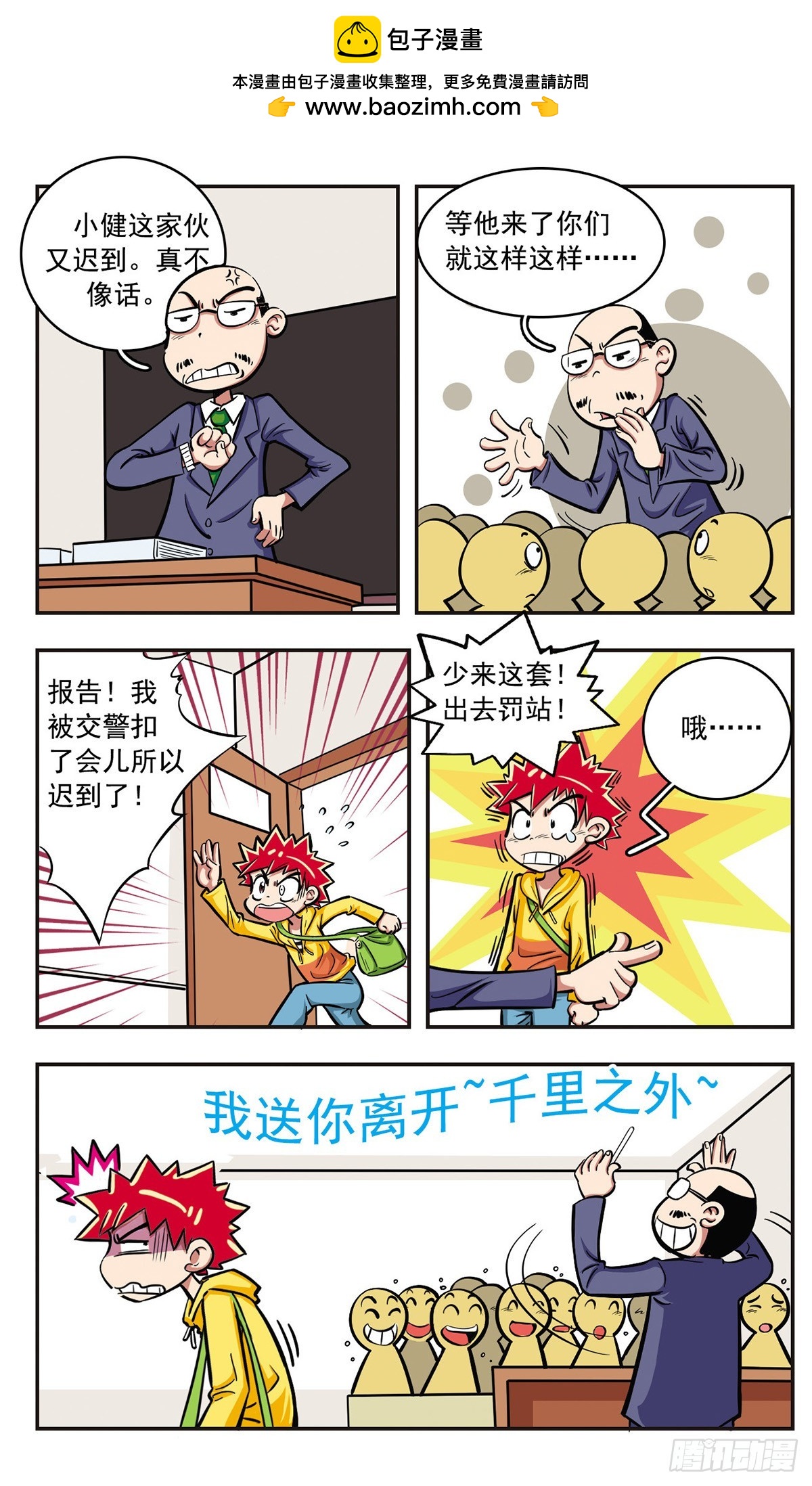 🍚校园爆笑大王·飒漫画 第6话 第6页