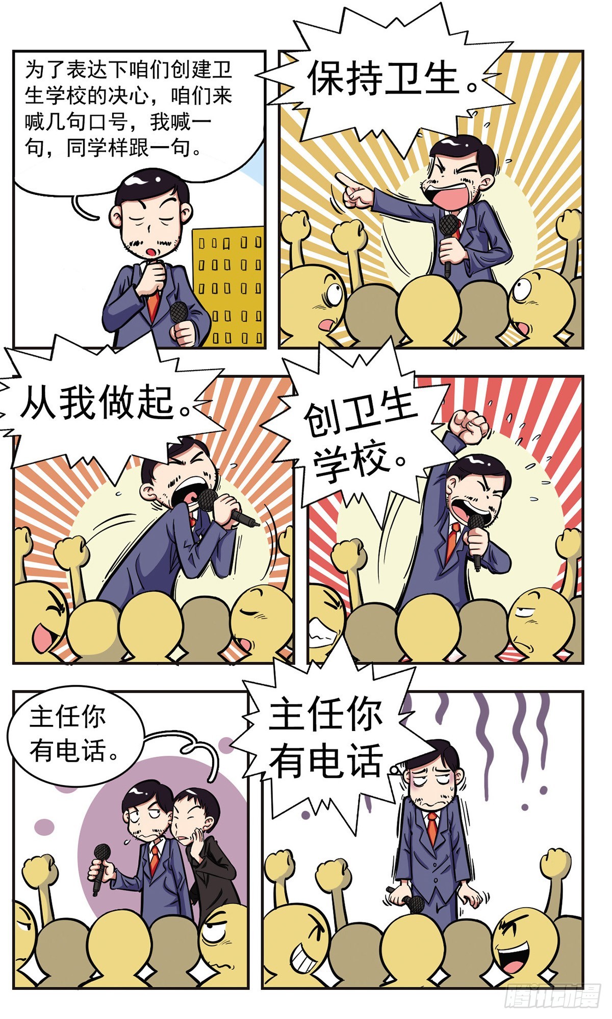 🍚校园爆笑大王·飒漫画 第6话 第7页