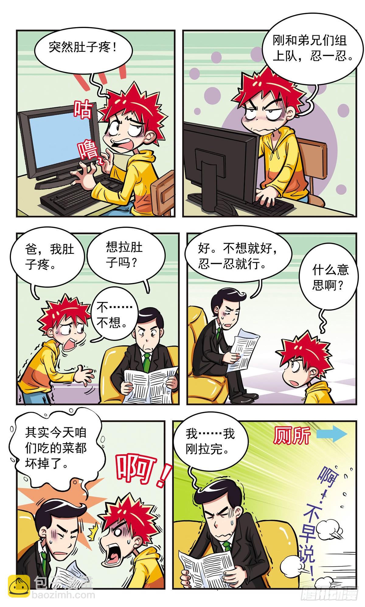 🍚校园爆笑大王·飒漫画 第6话 第8页