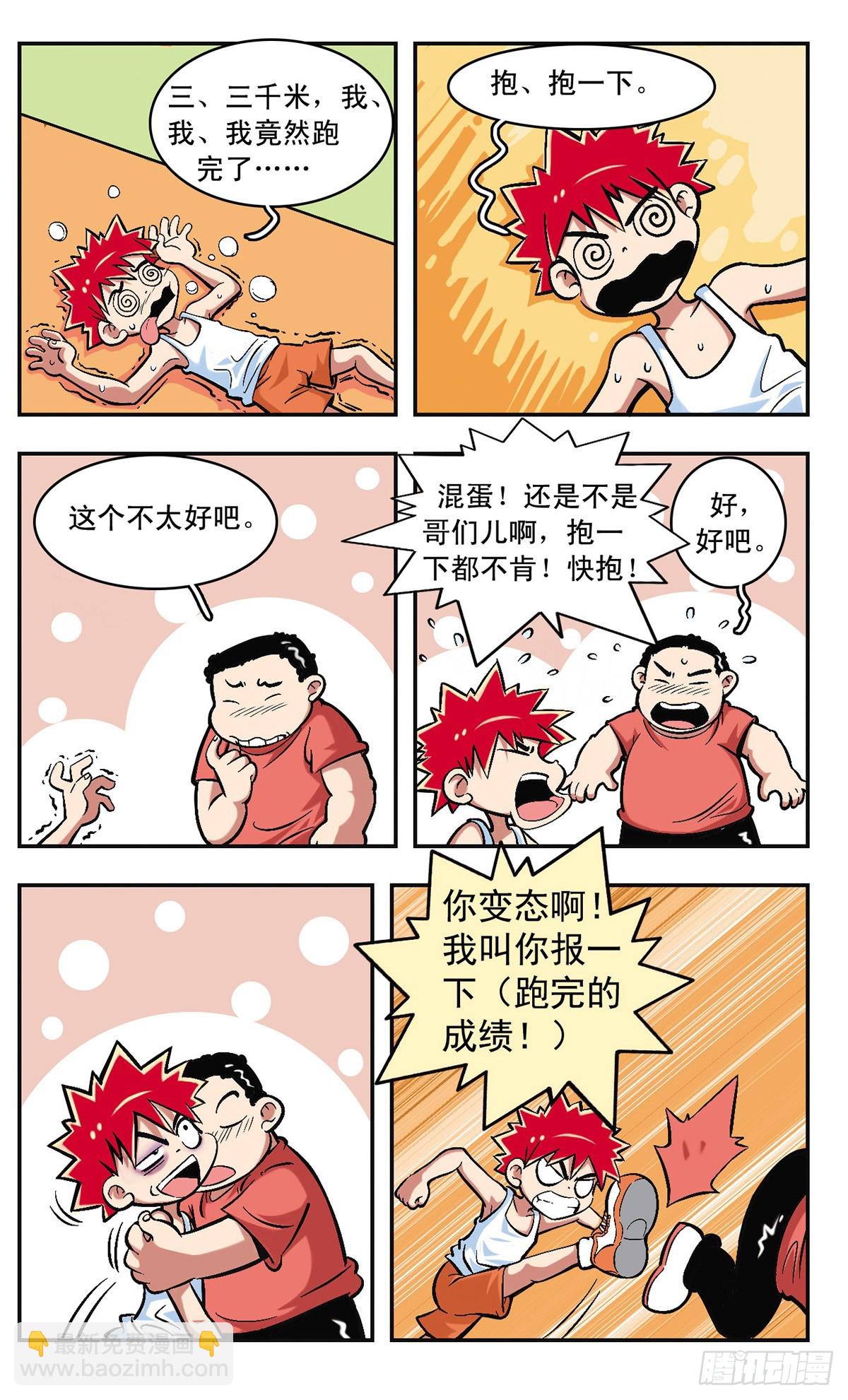 🍚校园爆笑大王·飒漫画 第6话 第9页