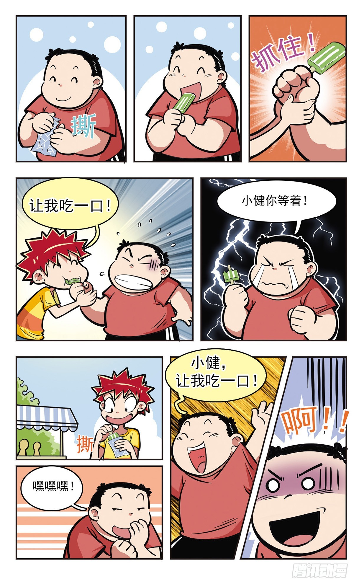 🍚校园爆笑大王·飒漫画 第8话 第1页