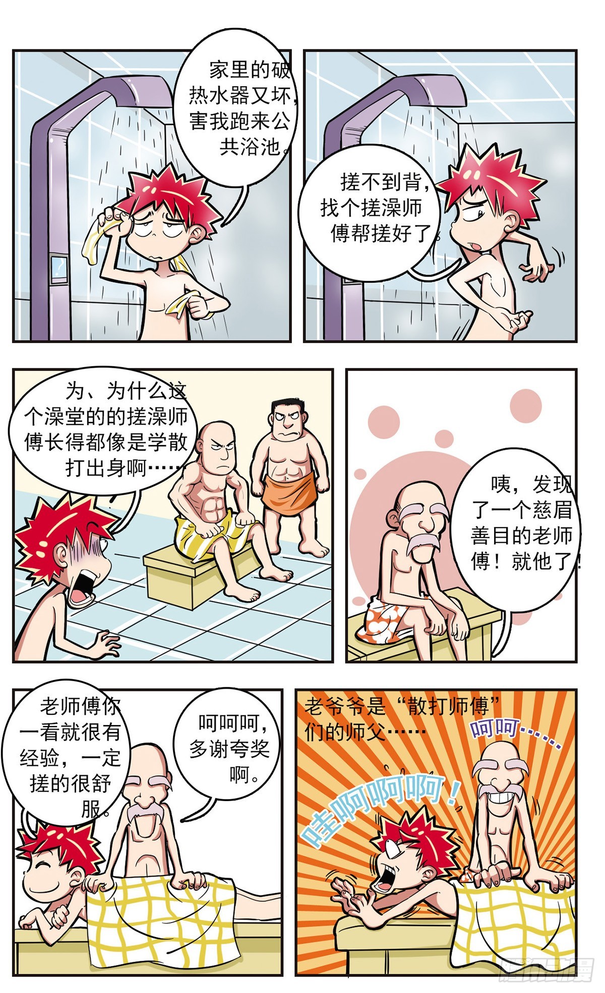 🍚校园爆笑大王·飒漫画 第8话 第10页