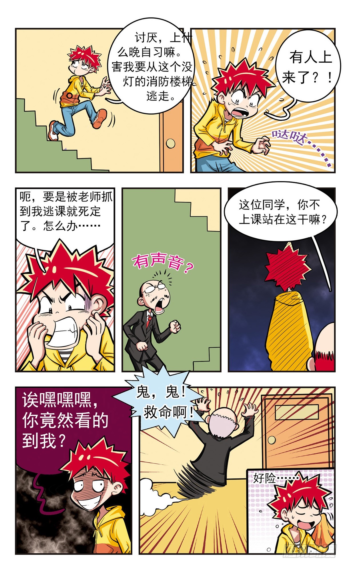 🍚校园爆笑大王·飒漫画 第8话 第11页