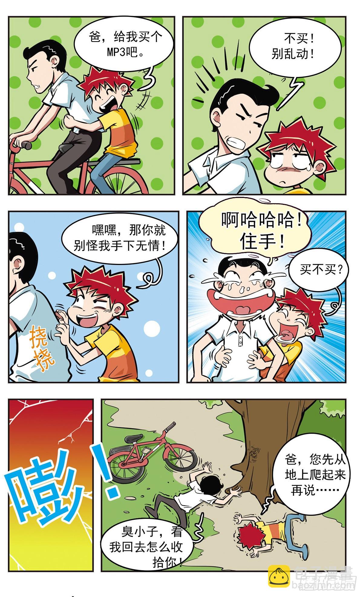 🍚校园爆笑大王·飒漫画 第8话 第12页