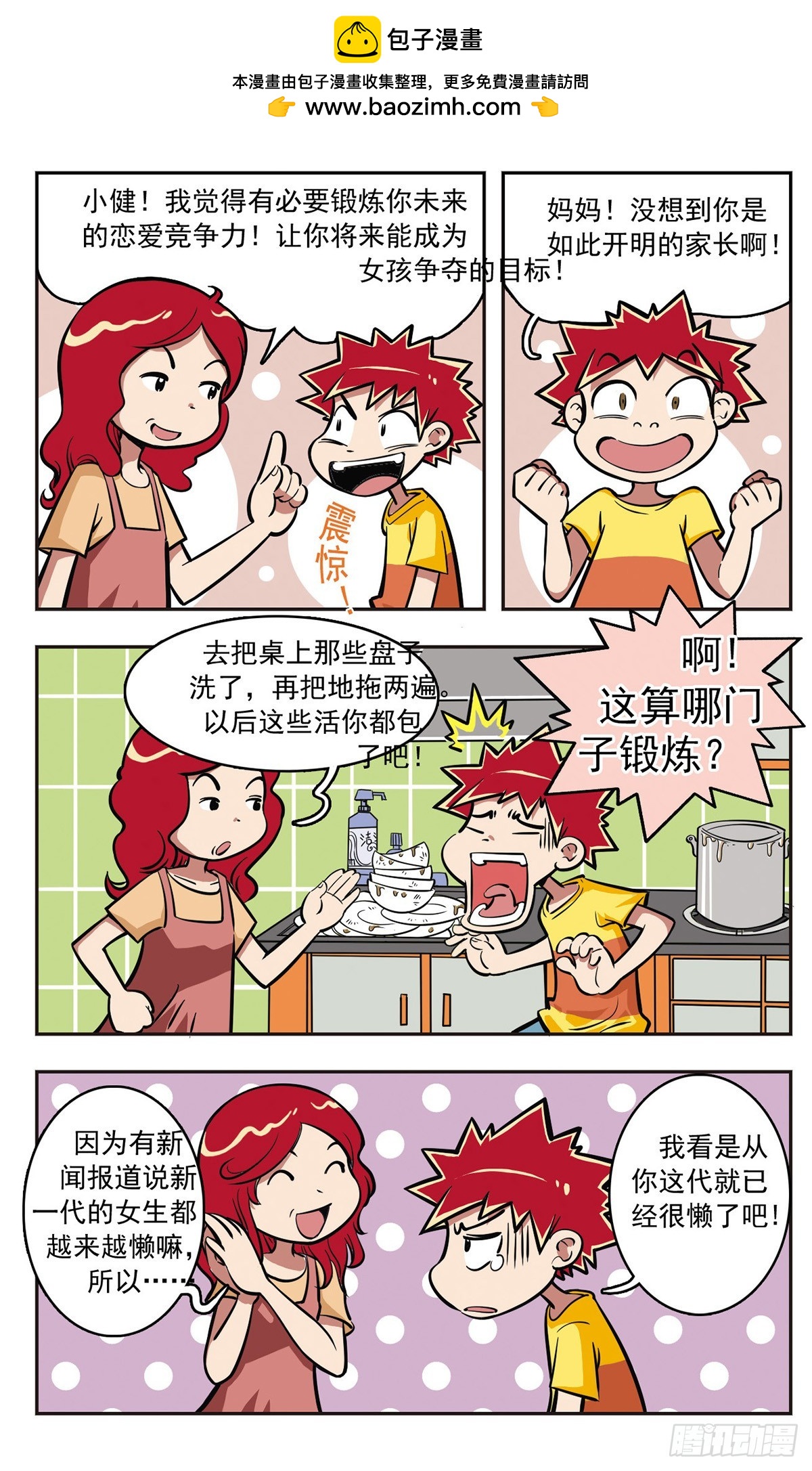 🍚校园爆笑大王·飒漫画 第8话 第13页