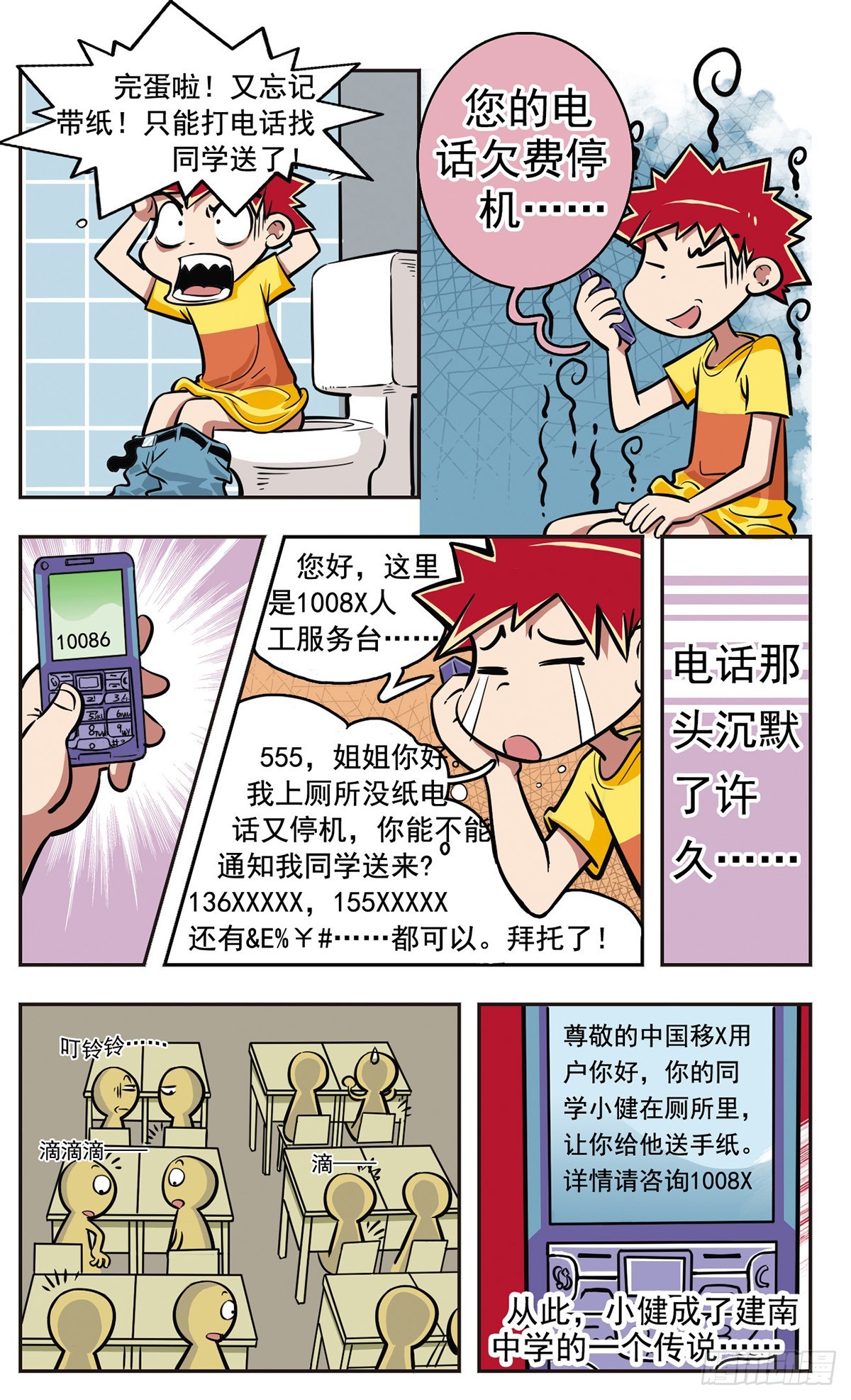 🍚校园爆笑大王·飒漫画 第8话 第14页
