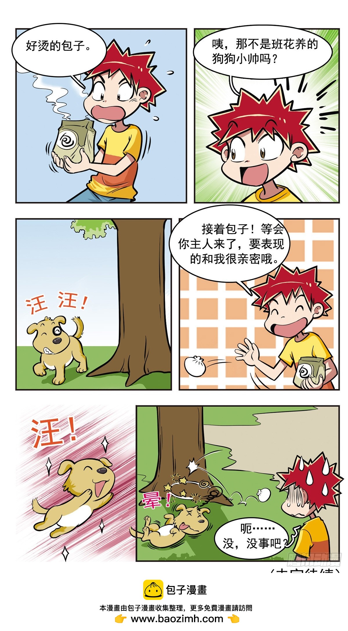 🍚校园爆笑大王·飒漫画 第8话 第15页