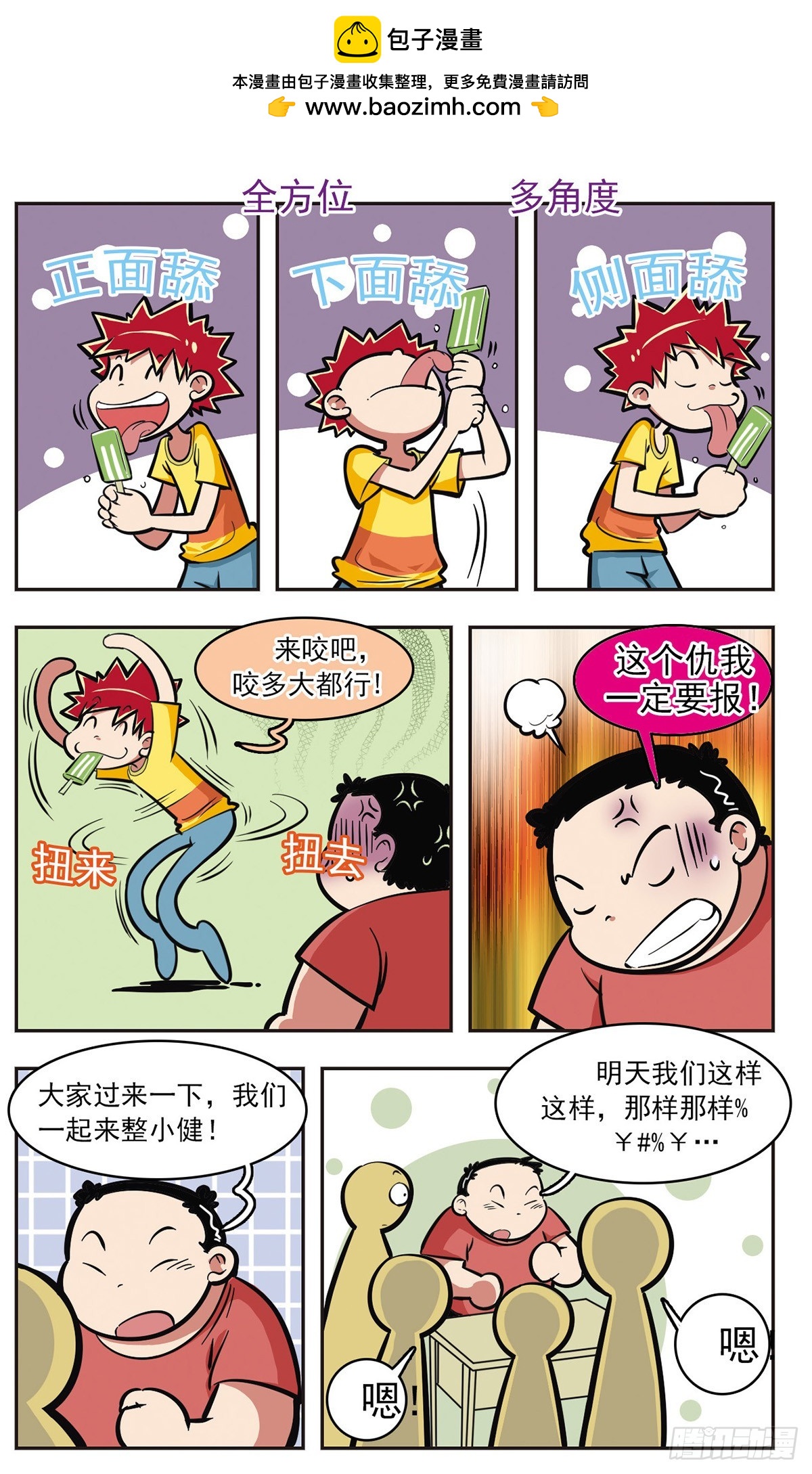 🍚校园爆笑大王·飒漫画 第8话 第2页