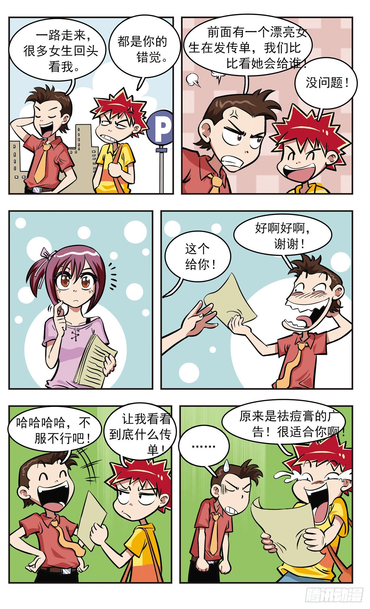 🍚校园爆笑大王·飒漫画 第8话 第4页