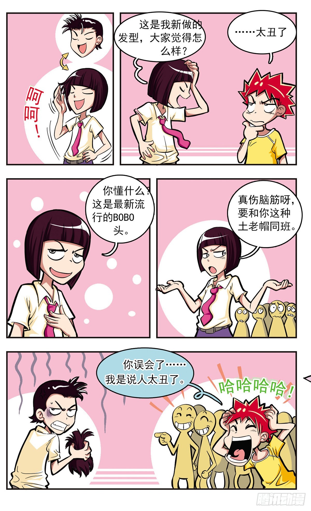 🍚校园爆笑大王·飒漫画 第8话 第8页