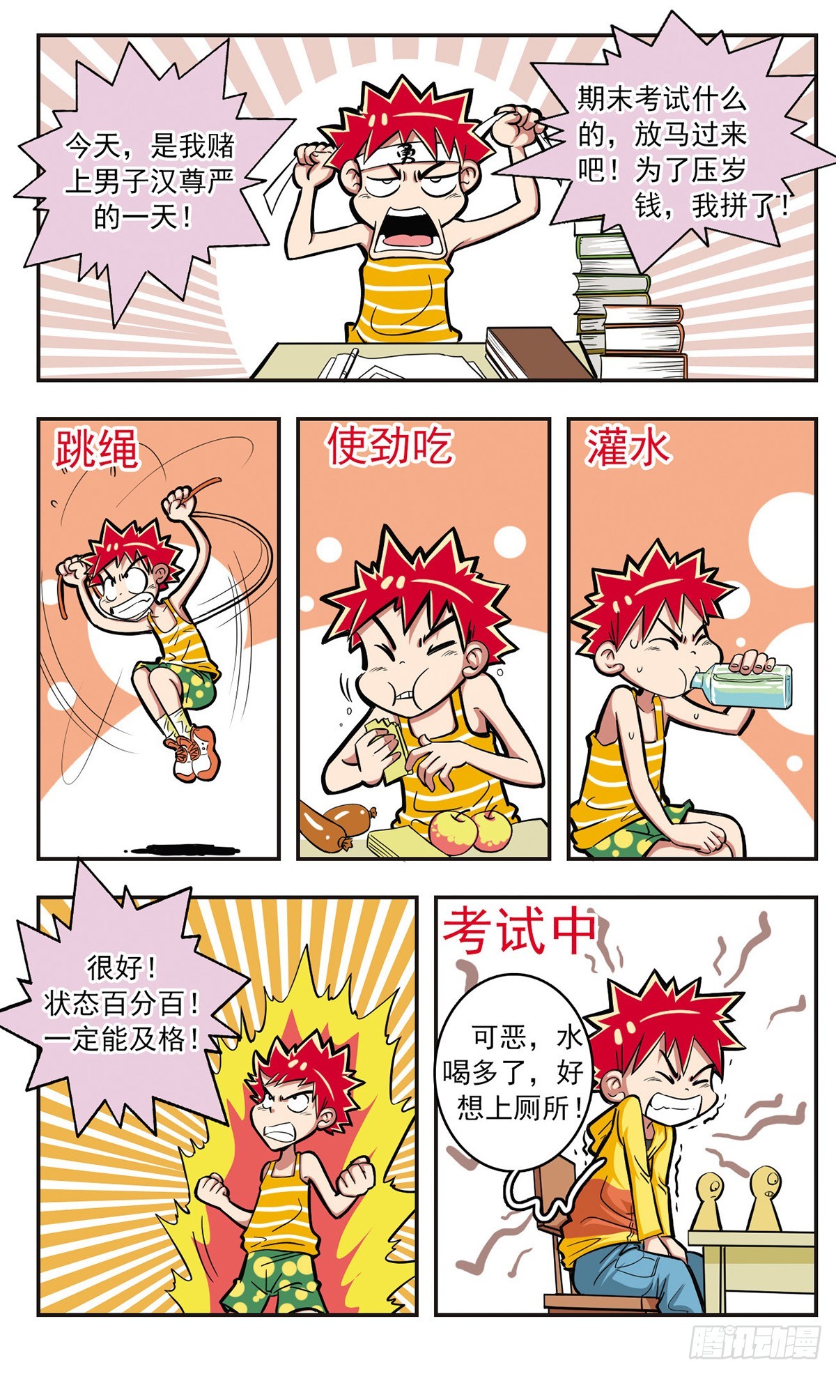 🍚校园爆笑大王·飒漫画 第8话 第9页