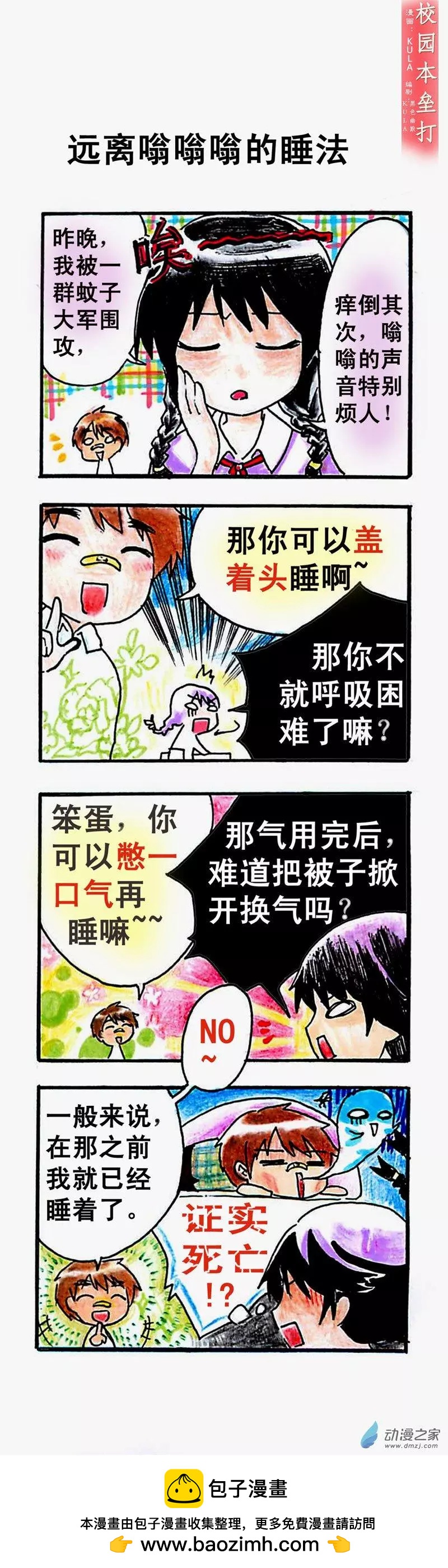 🍚校园本垒打 第10回 第1页