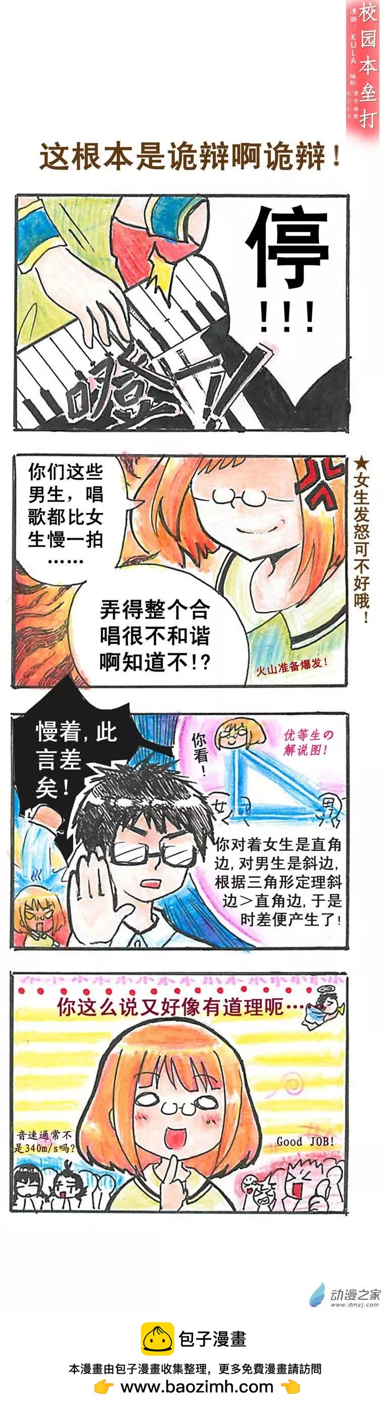 🍚校园本垒打 第02回 第1页