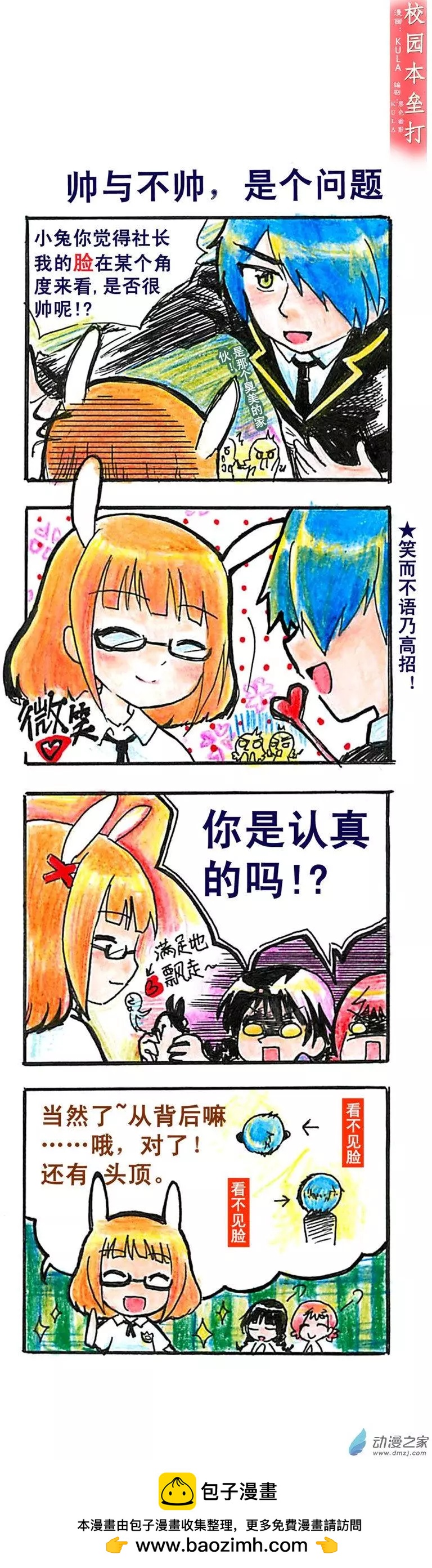 🍚校园本垒打 第04回 第1页