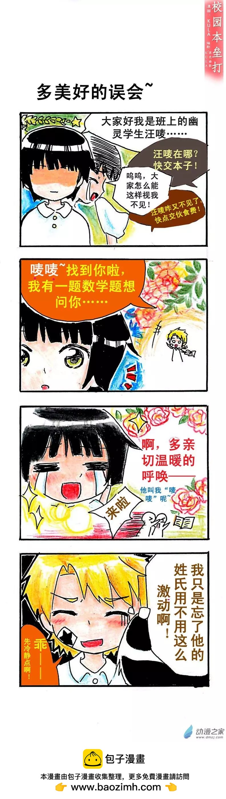 🍚校园本垒打 第08回 第1页