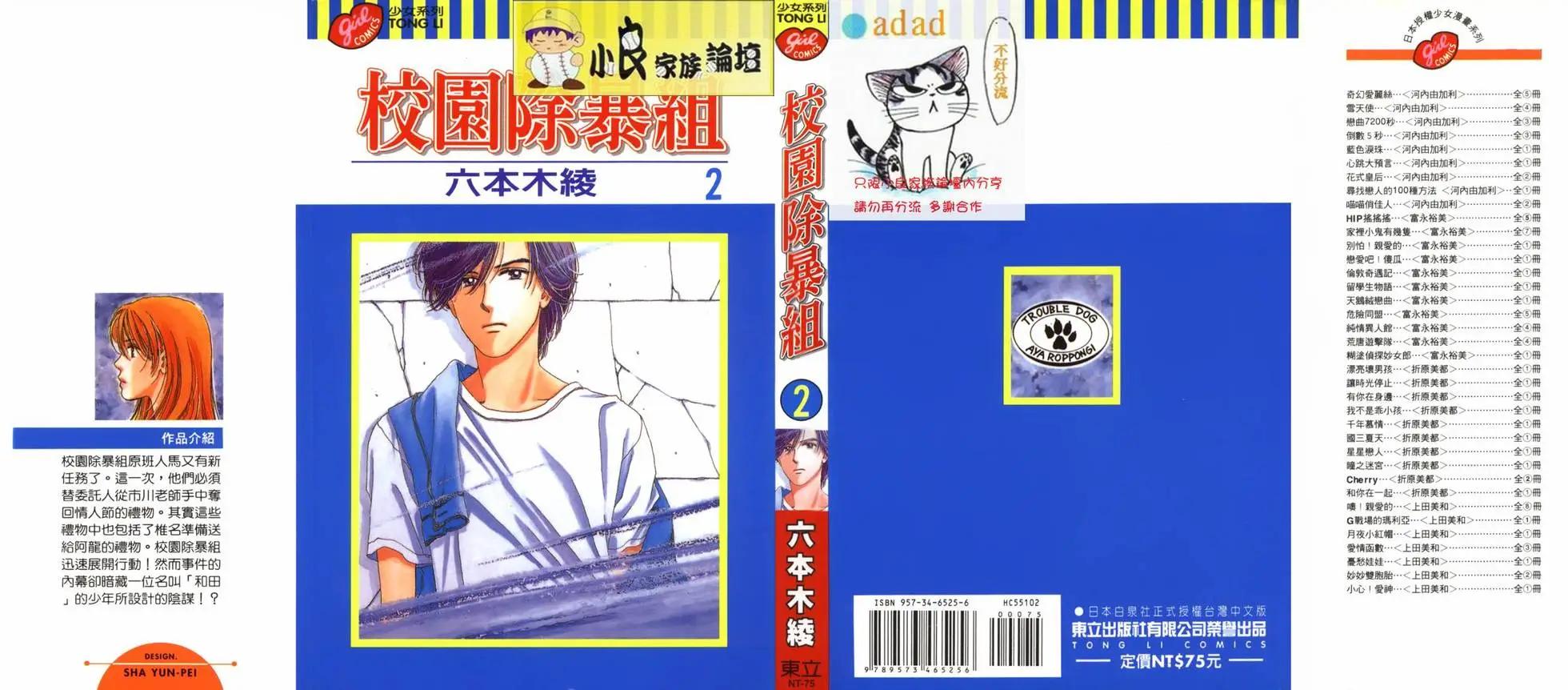 🍚校园除暴组 第02卷 第1页