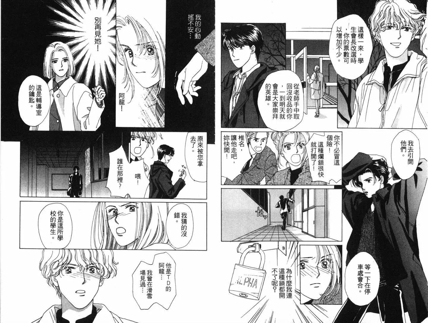🍚校园除暴组 第02卷 第19页