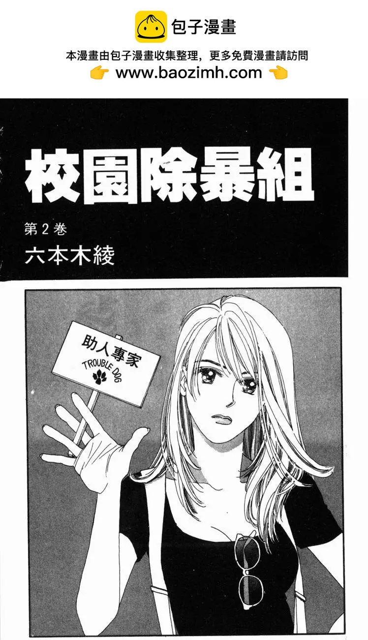 🍚校园除暴组 第02卷 第2页