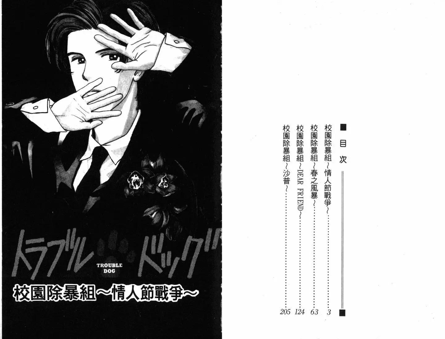 🍚校园除暴组 第02卷 第3页