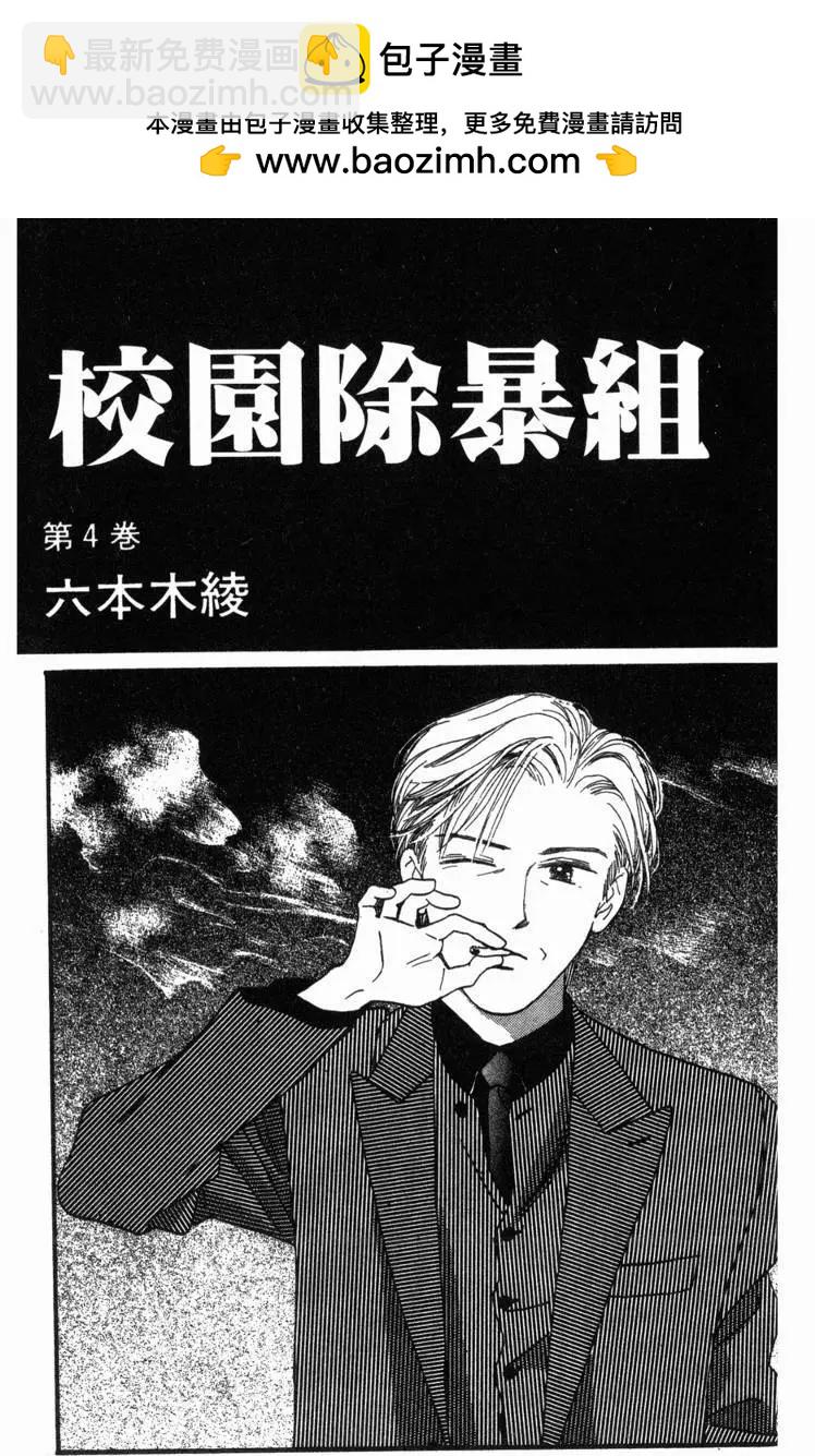 🍚校园除暴组 第04卷 第2页