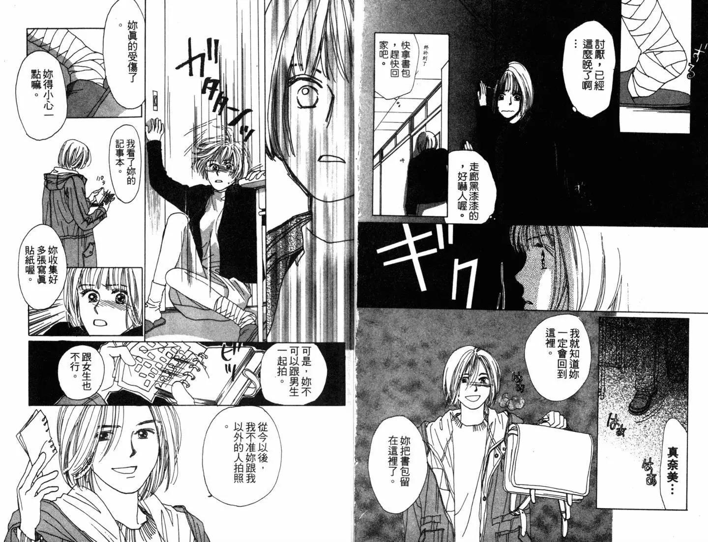 🍚校园除暴组 第04卷 第26页