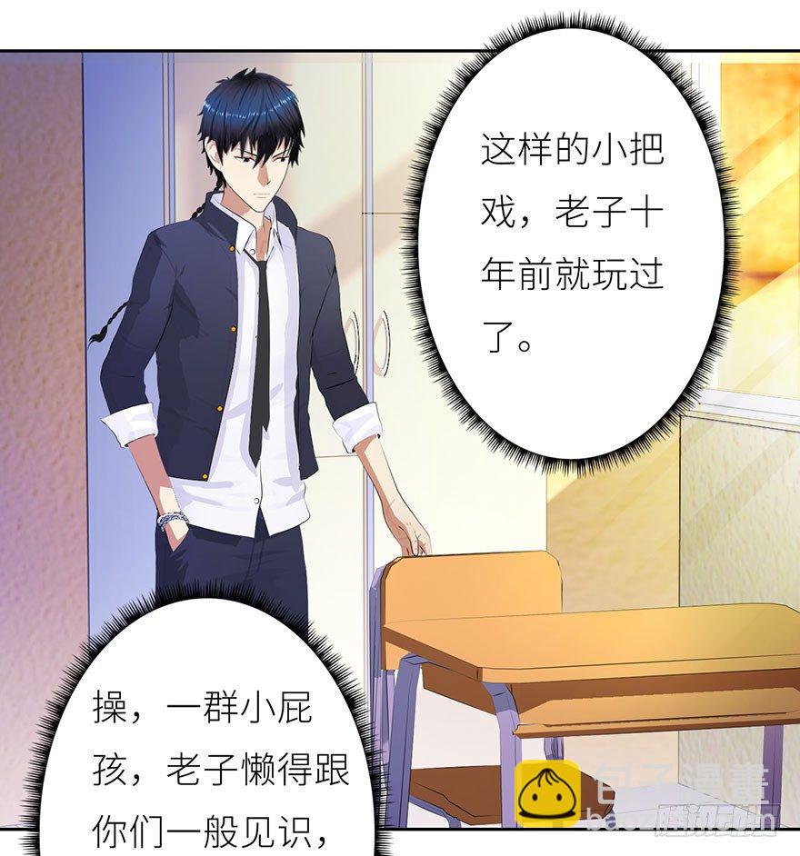 🍚校园高手 002 震撼全场 第16页