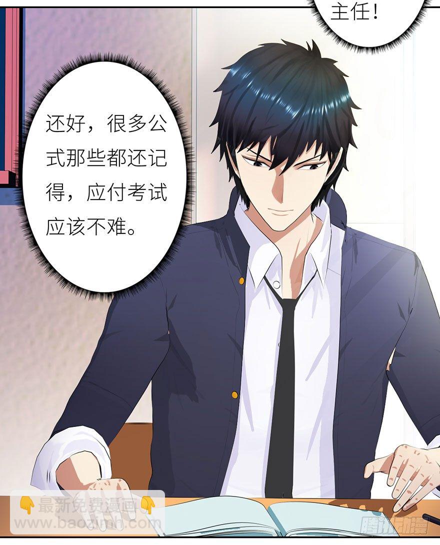 🍚校园高手 002 震撼全场 第18页