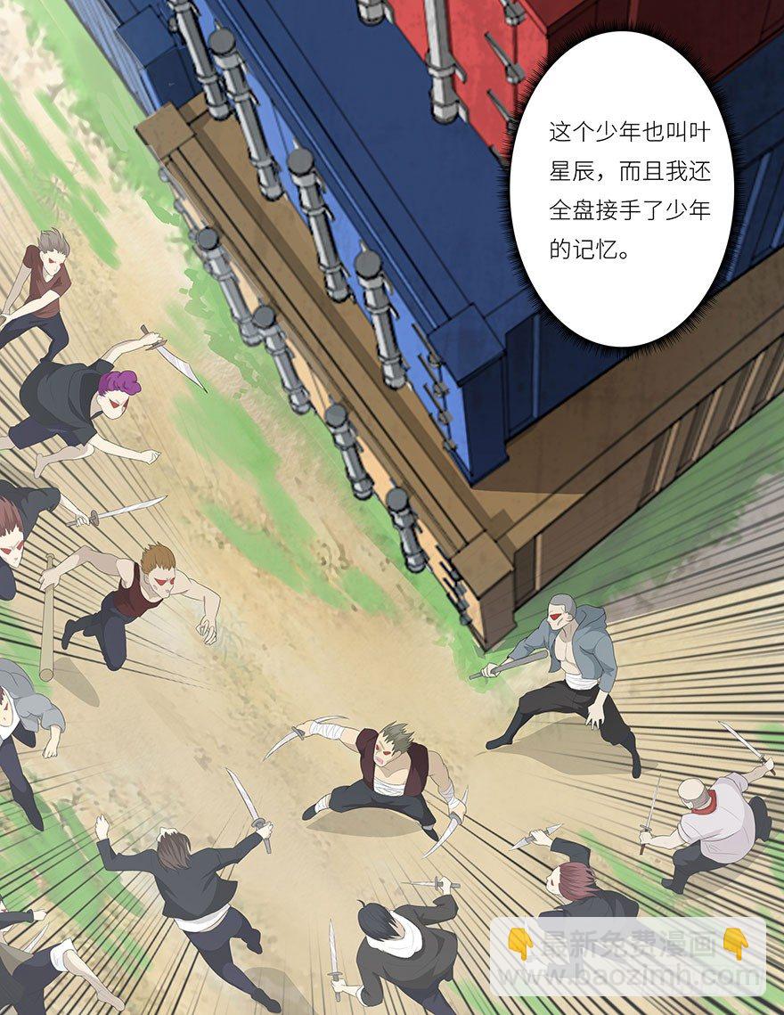 🍚校园高手 002 震撼全场 第30页