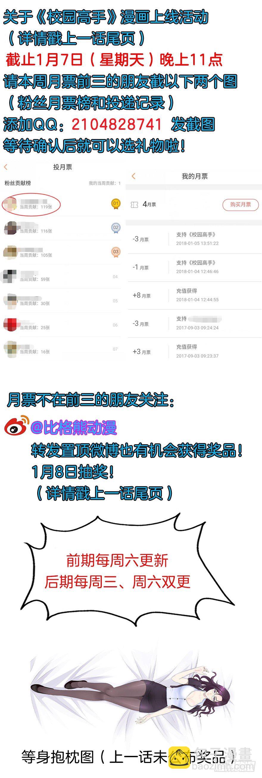 🍚校园高手 002 震撼全场 第36页