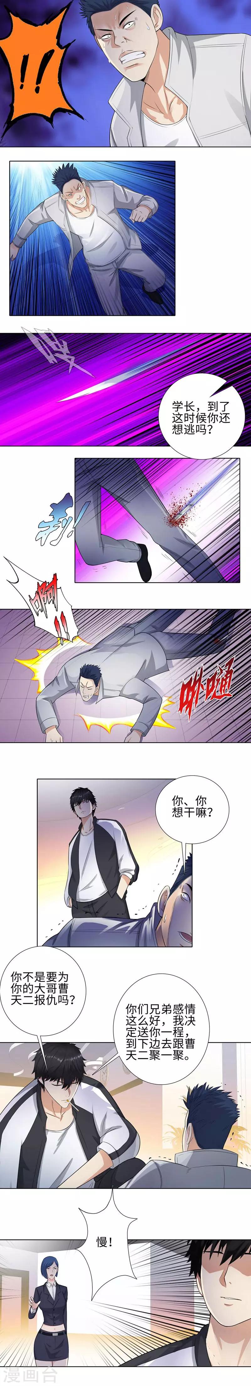 🍚校园高手 第102话 协议 第2页