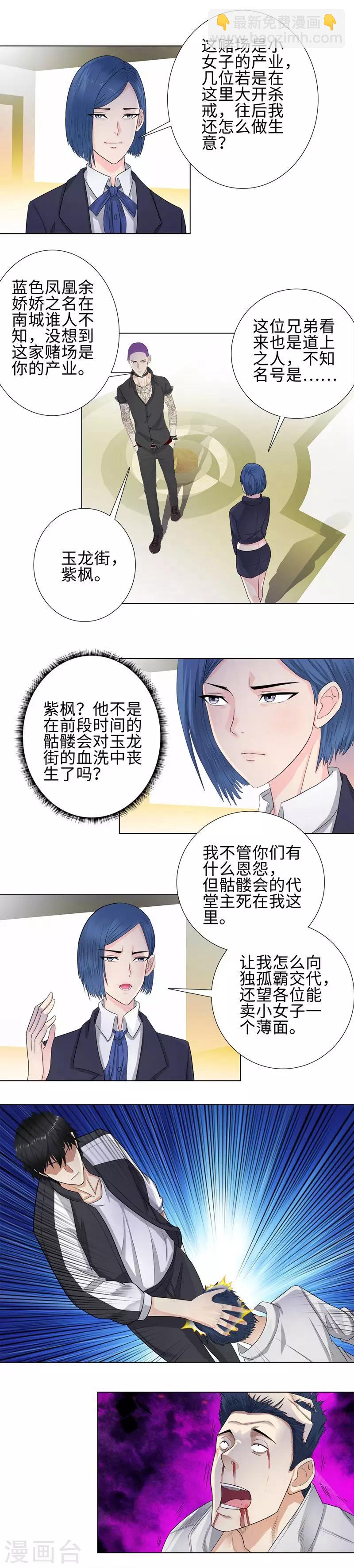 🍚校园高手 第102话 协议 第3页