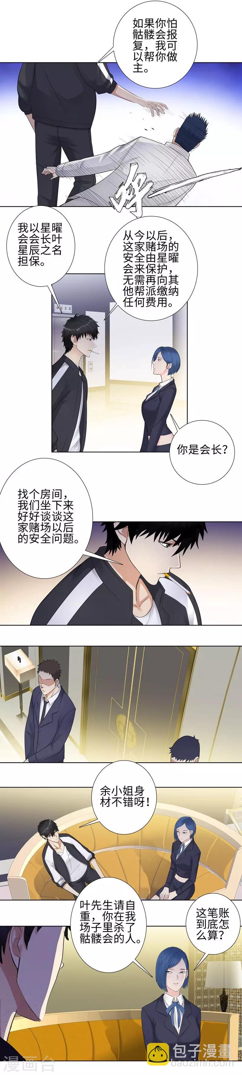 🍚校园高手 第102话 协议 第4页